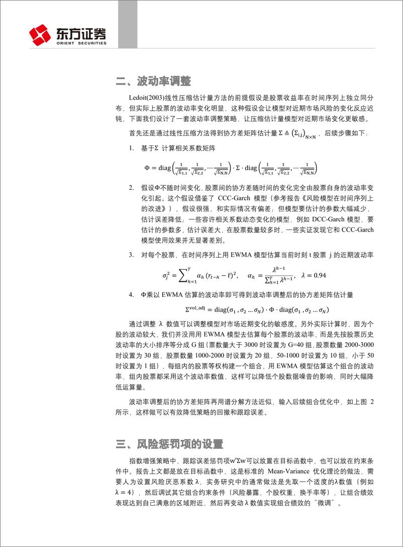 《东方证券-2018040因子选股系列研究之三十八：协方差矩阵谱分解近似方法的补充》 - 第5页预览图