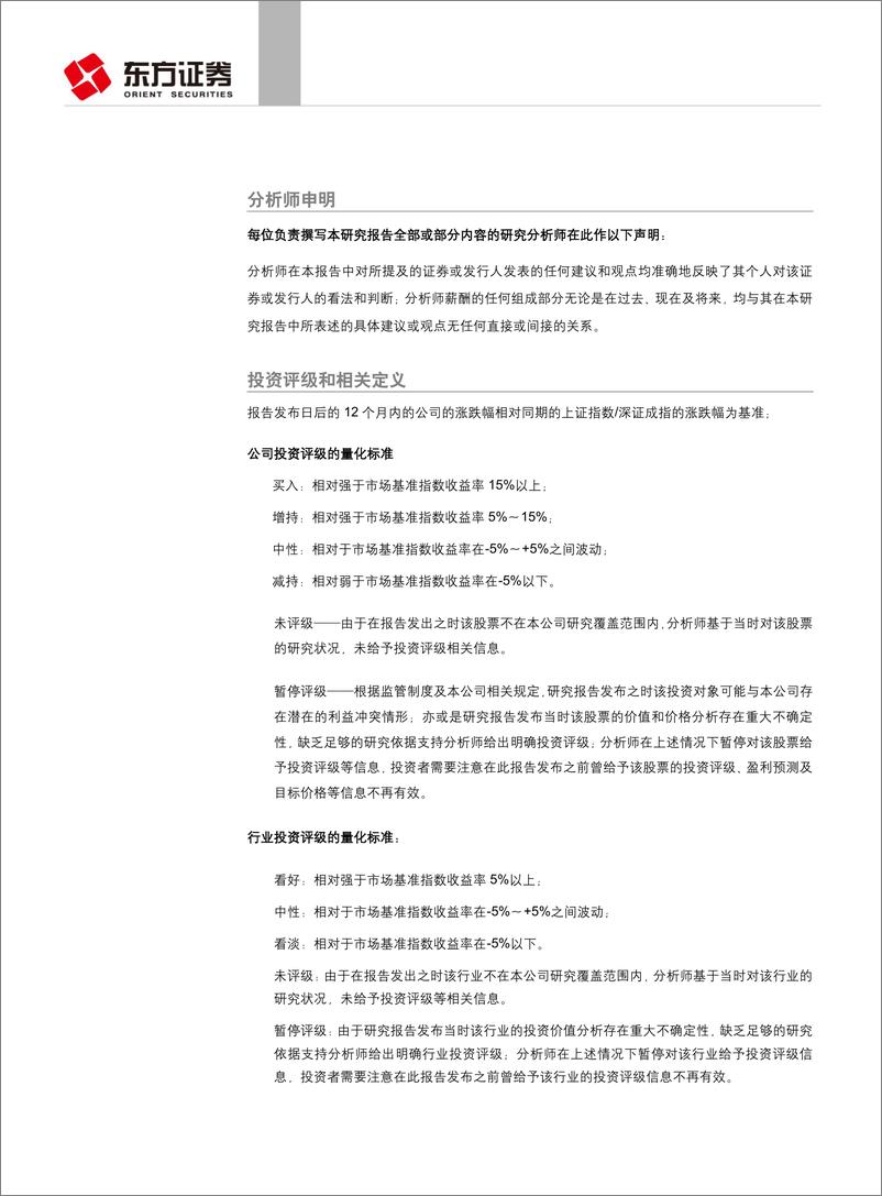 《东方证券-2018040因子选股系列研究之三十八：协方差矩阵谱分解近似方法的补充》 - 第7页预览图