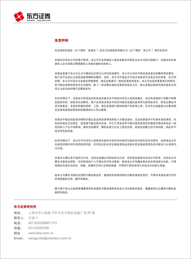 《东方证券-2018040因子选股系列研究之三十八：协方差矩阵谱分解近似方法的补充》 - 第8页预览图