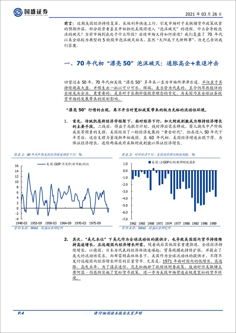 《国盛证券-投资策略：五轮全球泡沫破灭始末》 - 第4页预览图