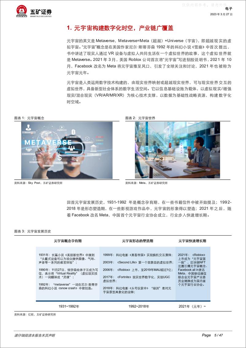 《五矿证券-元宇宙行业深度：元宇宙关键入口，VR／AR光学+显示方案带来新机遇-230327》 - 第5页预览图