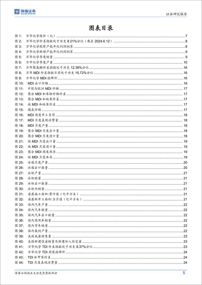 《国海证券-万华化学-600309-公司动态研究：海外MDI装置不可抗力频发，万华大乙烯装置拟进行原料多元化改造》 - 第5页预览图