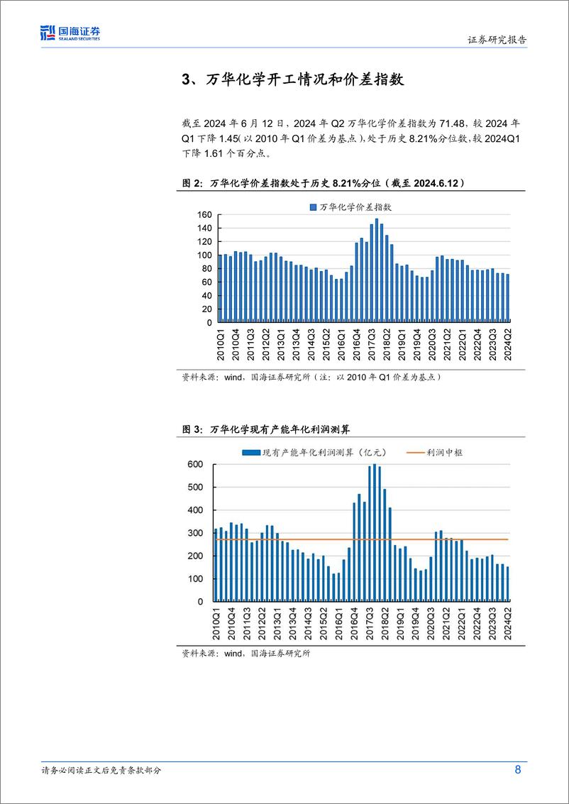 《国海证券-万华化学-600309-公司动态研究：海外MDI装置不可抗力频发，万华大乙烯装置拟进行原料多元化改造》 - 第8页预览图