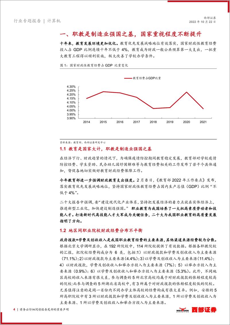 《计算机行业职教智慧教育专题：职教信息化，用智慧锻造制造强国-20221022-西部证券-19页》 - 第5页预览图