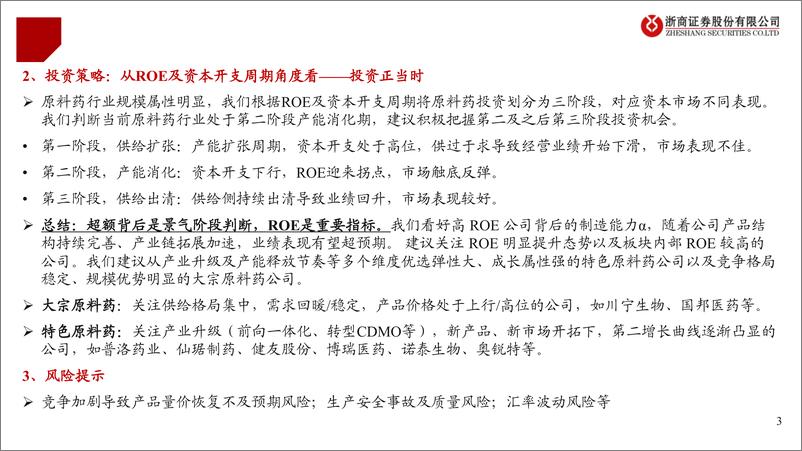 《原料药行业2024Q3业绩综述：补库启动、复苏加速-241117-浙商证券-22页》 - 第3页预览图