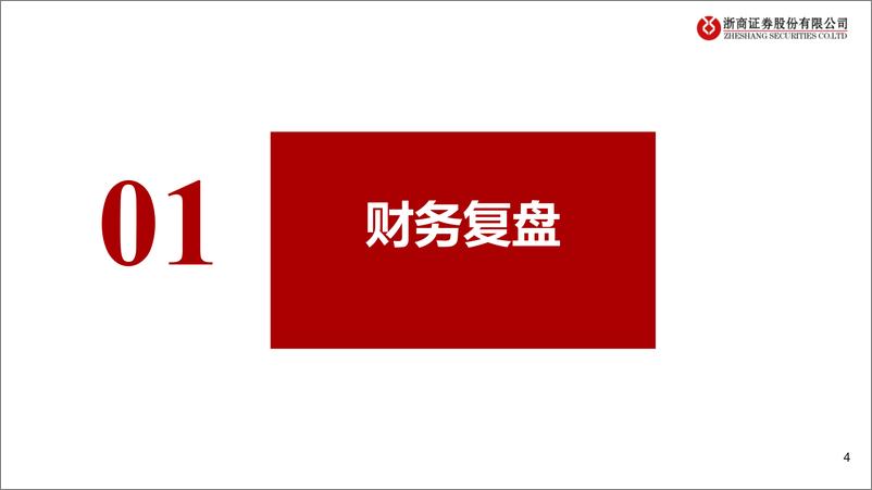 《原料药行业2024Q3业绩综述：补库启动、复苏加速-241117-浙商证券-22页》 - 第4页预览图