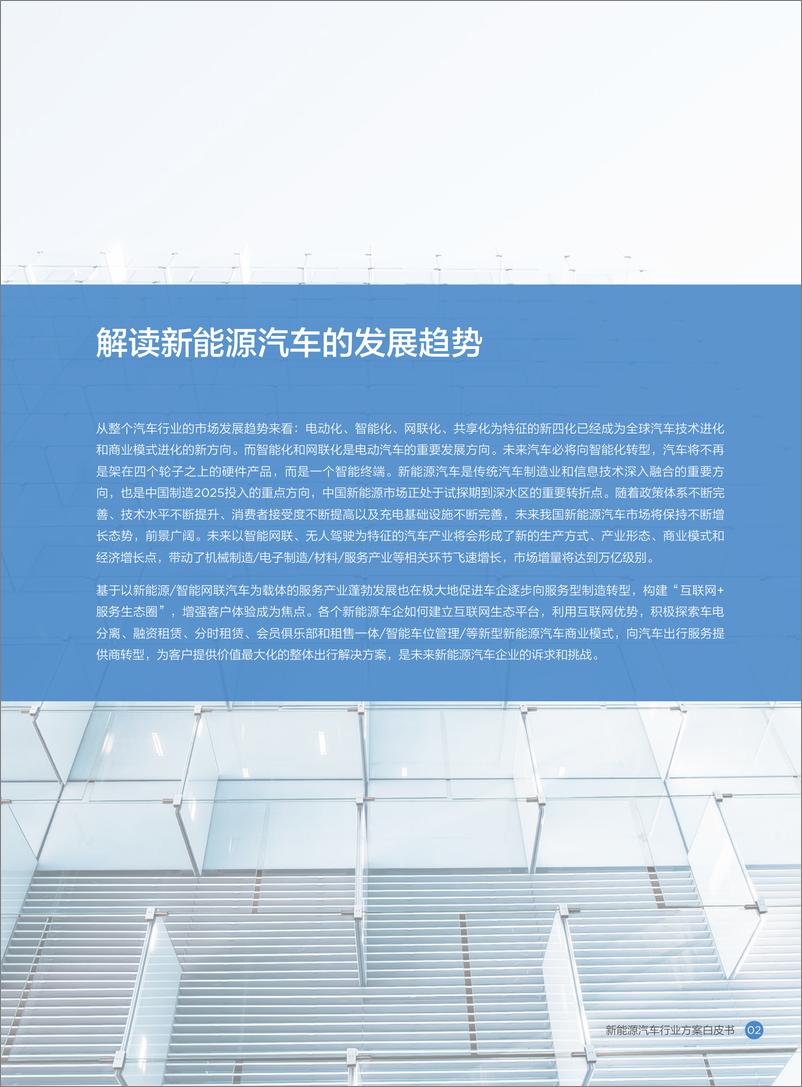 《新能源汽车行业方案白皮书-联想-50页》 - 第5页预览图