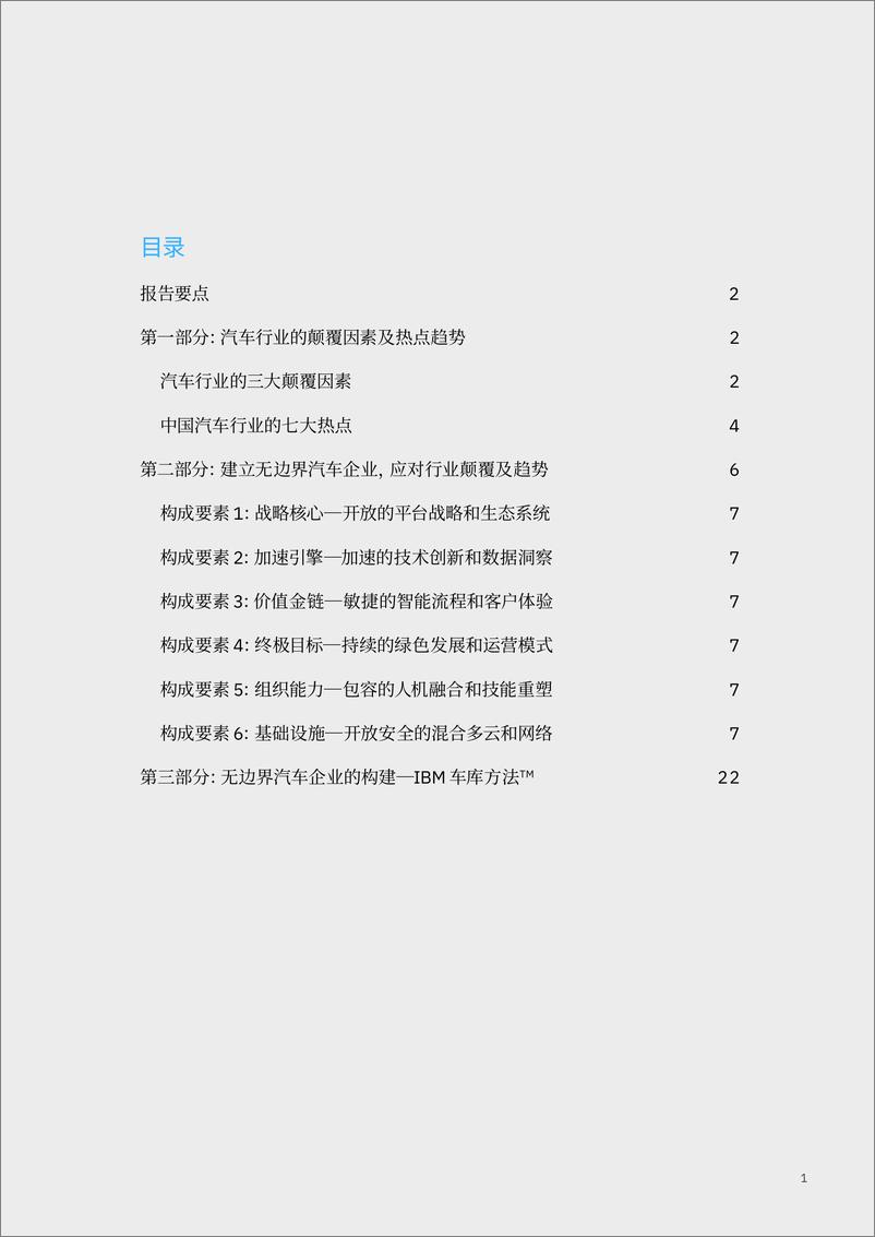 《大业无疆+汽车无界：建立无边界汽车企业，应对行业颠覆及趋势》 - 第3页预览图