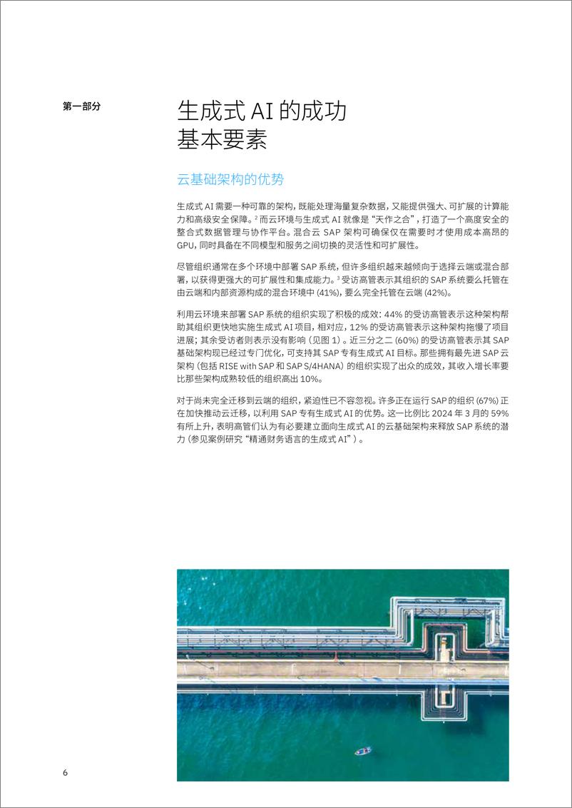 《2024年SAP赋能生成式AI_打造跨企业竞争优势研究洞察报告》 - 第6页预览图