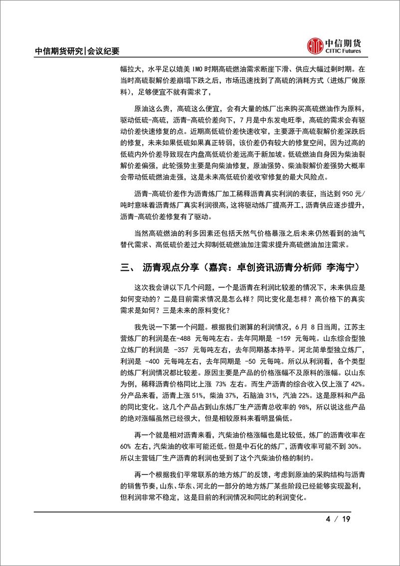 《化工品月度策略会纪要：弱现实维持，化工能否继续上行-20220618-中信期货-19页》 - 第5页预览图