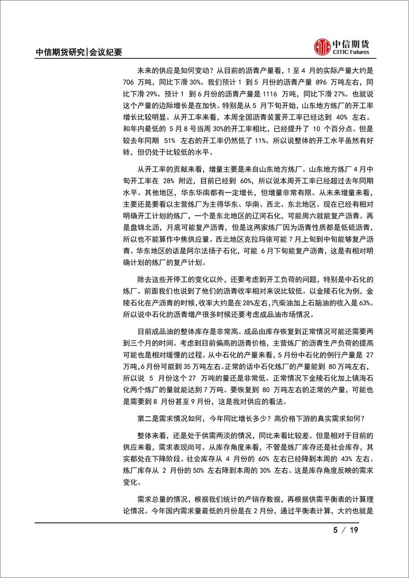 《化工品月度策略会纪要：弱现实维持，化工能否继续上行-20220618-中信期货-19页》 - 第6页预览图