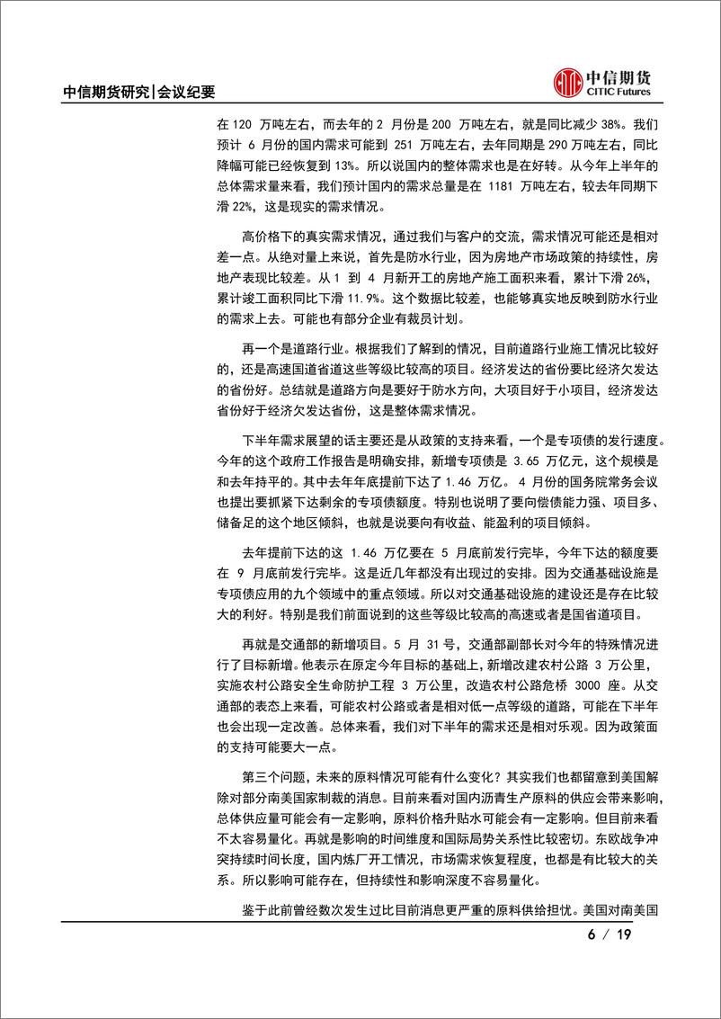 《化工品月度策略会纪要：弱现实维持，化工能否继续上行-20220618-中信期货-19页》 - 第7页预览图