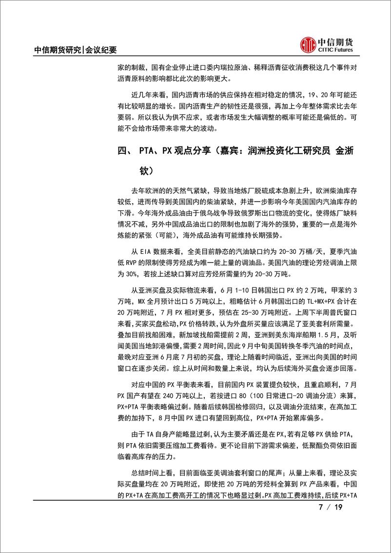 《化工品月度策略会纪要：弱现实维持，化工能否继续上行-20220618-中信期货-19页》 - 第8页预览图