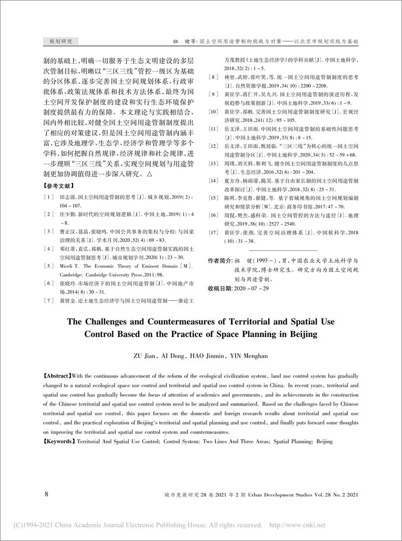 《中国农业大学：国土空间用途管制的挑战与对策——以北京市规划实践为基础》 - 第8页预览图