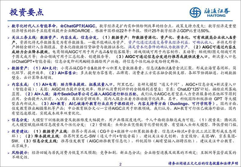 《互联网行业走向AI＋零售互联网大时代：新机遇，新变革-32页》 - 第2页预览图