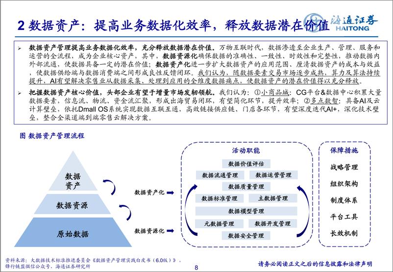 《互联网行业走向AI＋零售互联网大时代：新机遇，新变革-32页》 - 第8页预览图