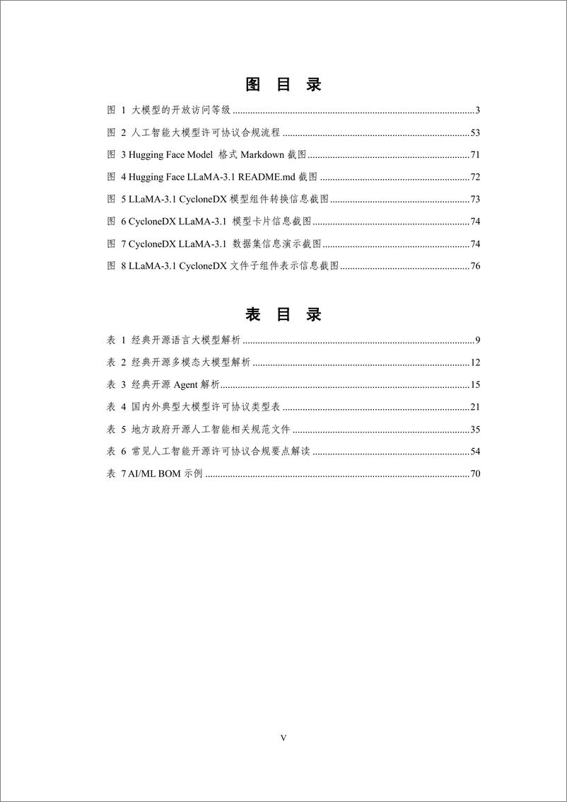 《2024开源大模型应用指南1.0（风险治理篇）-云计算开源产业联盟-85页》 - 第6页预览图