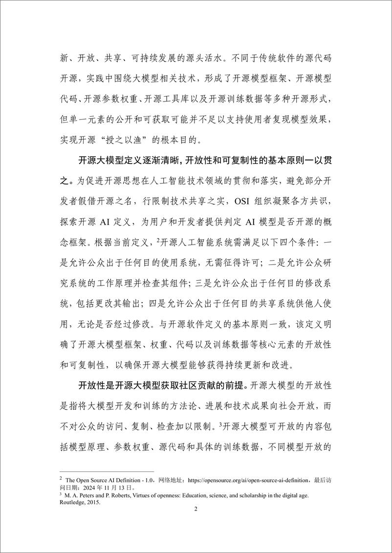 《2024开源大模型应用指南1.0（风险治理篇）-云计算开源产业联盟-85页》 - 第8页预览图