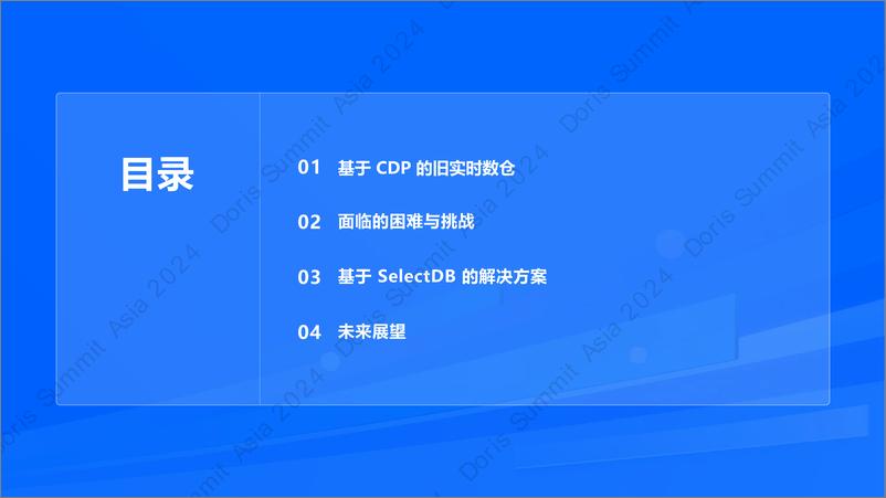 《中信证券_余子安__中信证券基于SelectDB的实时数仓平台构建》 - 第2页预览图