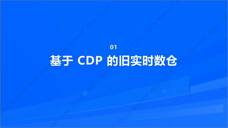 《中信证券_余子安__中信证券基于SelectDB的实时数仓平台构建》 - 第3页预览图