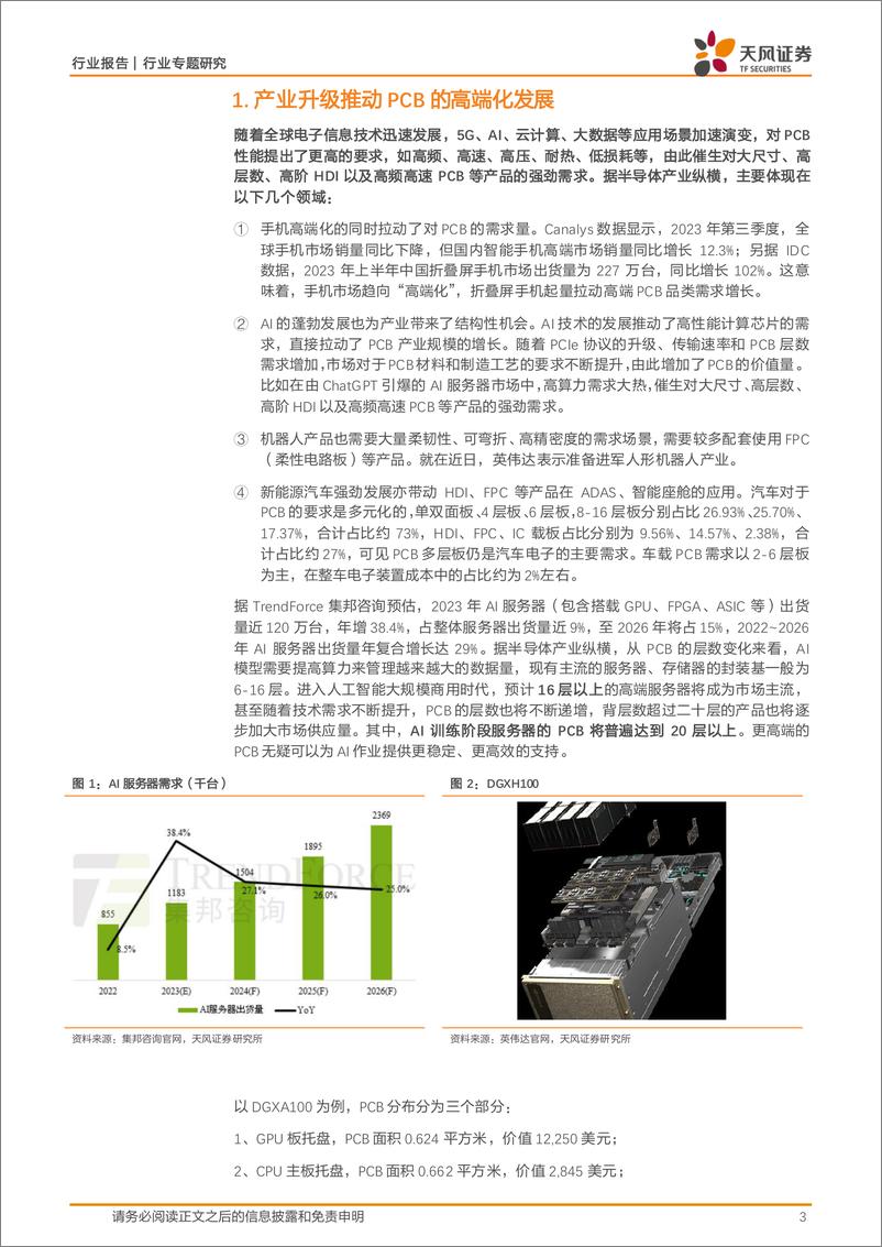 《非金属新材料行业树脂系列1：Ai浪潮催生高频高速需求，碳氢树脂将如何发展？-240418-天风证券-13页》 - 第3页预览图