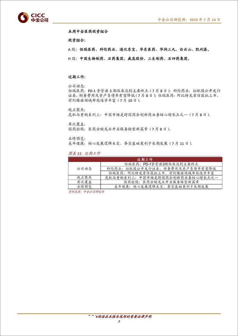 《医疗健康行业：从土壤到模式，看医药零售之变-20190714-中金公司-17页》 - 第8页预览图