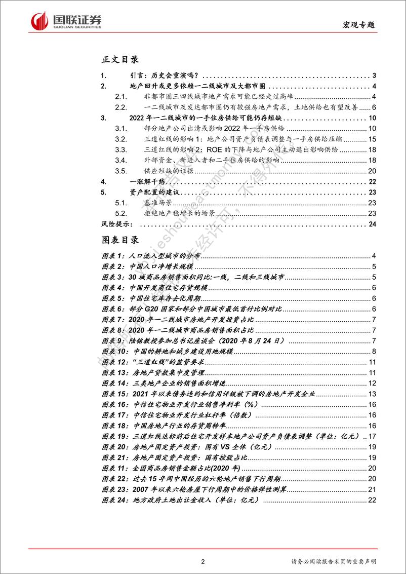 《2022年地产放松稳增长的前景：一半是火焰，一半是海洋》 - 第2页预览图