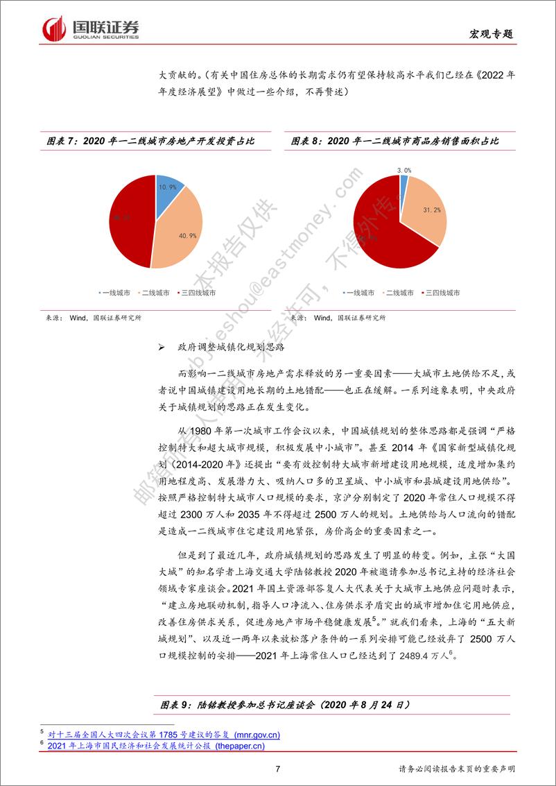 《2022年地产放松稳增长的前景：一半是火焰，一半是海洋》 - 第7页预览图