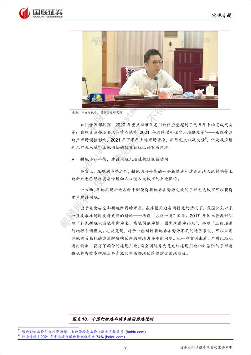 《2022年地产放松稳增长的前景：一半是火焰，一半是海洋》 - 第8页预览图