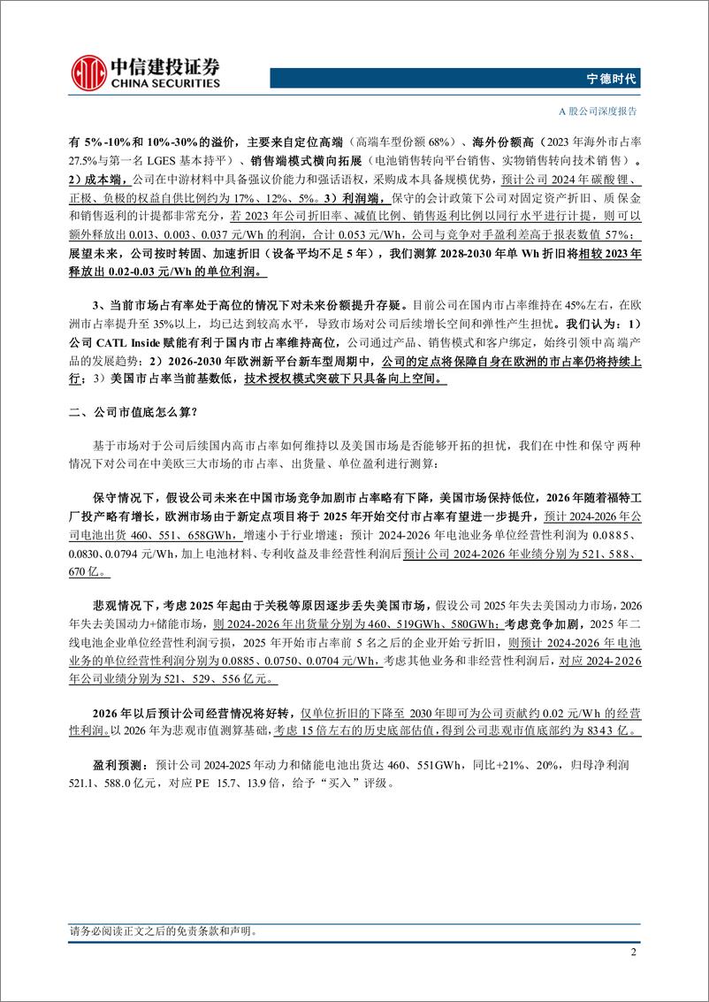 《宁德时代(300750)深度报告：长周期的估值上升通道正在打开-240725-中信建投-49页》 - 第2页预览图