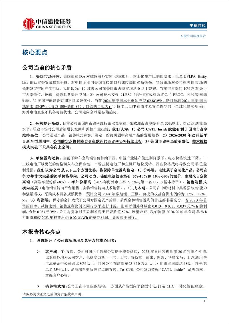 《宁德时代(300750)深度报告：长周期的估值上升通道正在打开-240725-中信建投-49页》 - 第8页预览图