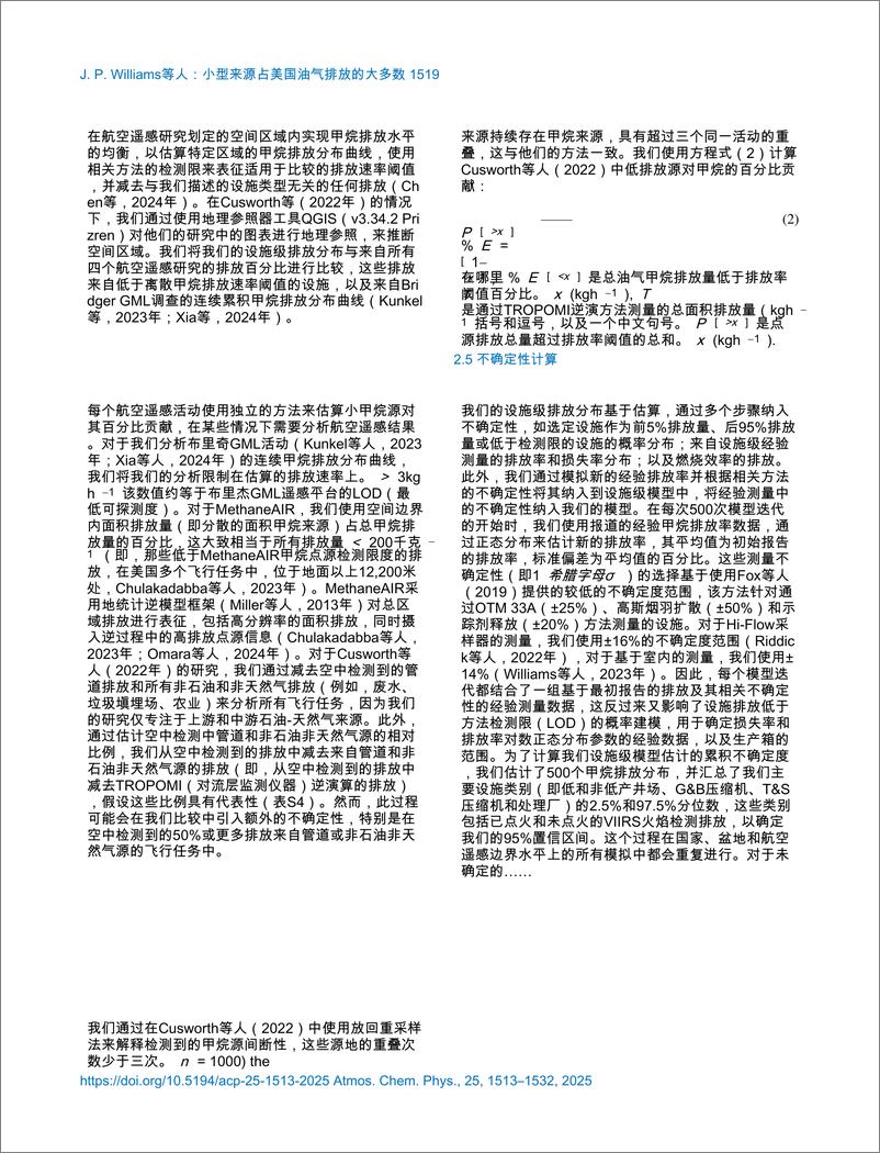 《小型排放源导致美国石油和天然气行业大部分的甲烷排放-20页》 - 第8页预览图