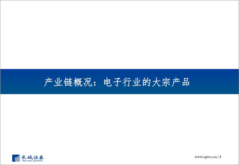 《面板行业点评报告：通胀边际效应减弱，面板价格反弹趋势强化-20221115-长城证券-42页》 - 第5页预览图