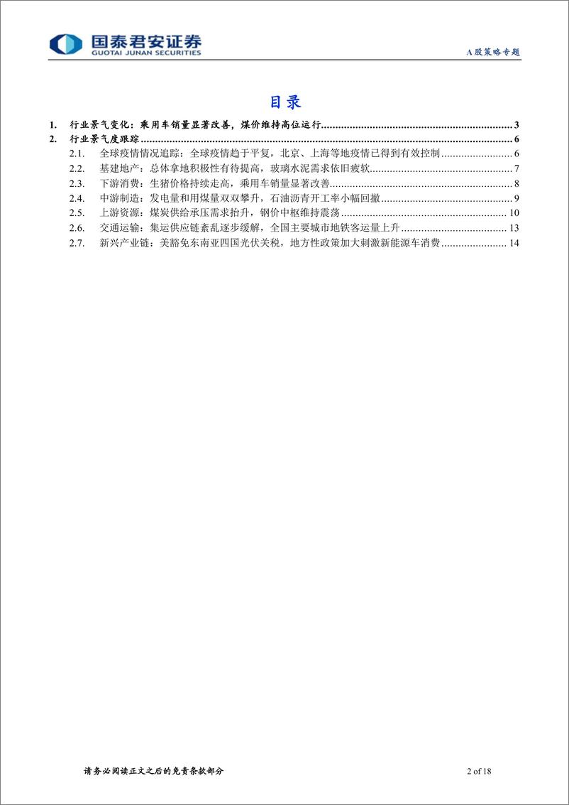 《行业景气度观察系列第50期：乘用车销量环比回升，煤价维持高位运行-20220610-国泰君安-18页》 - 第3页预览图