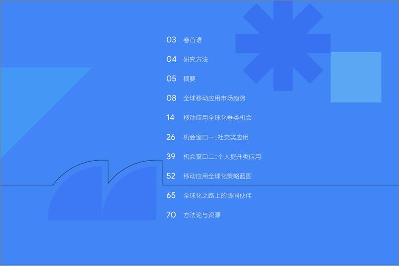 《2021移动应用全球化指南》 - 第2页预览图