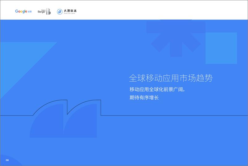 《2021移动应用全球化指南》 - 第8页预览图