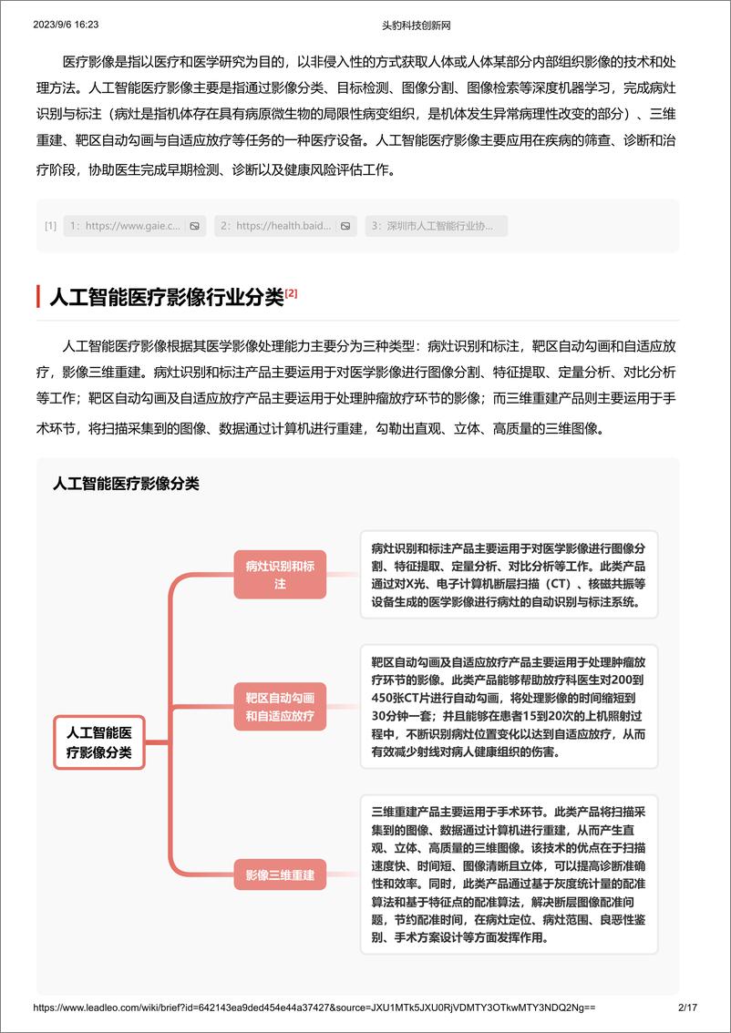 《2023-09-06-信息技术-人工智能医疗影像 头豹词条报告系列-头豹研究院》 - 第2页预览图