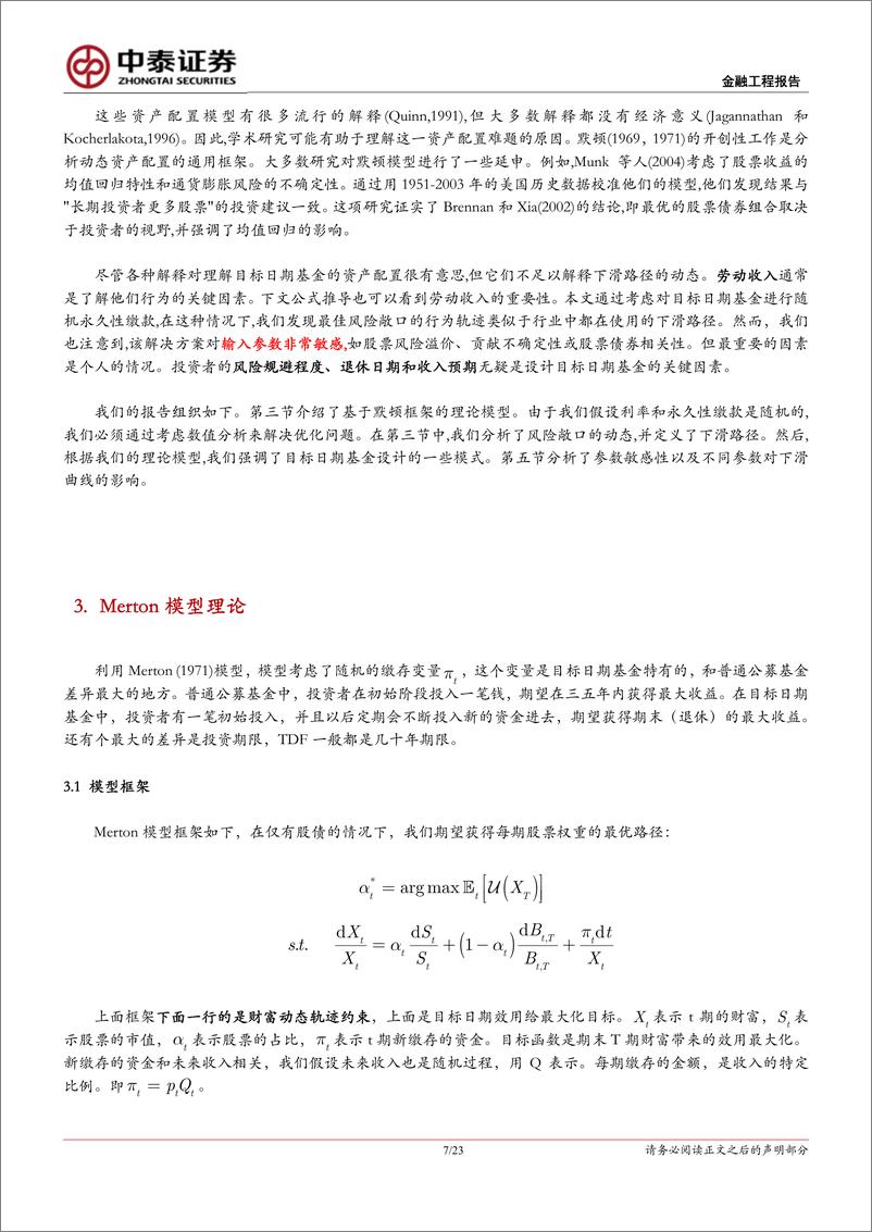 《养老目标日期基金动态资产配置与下滑曲Merton模型-20230111-中泰证券-23页》 - 第8页预览图