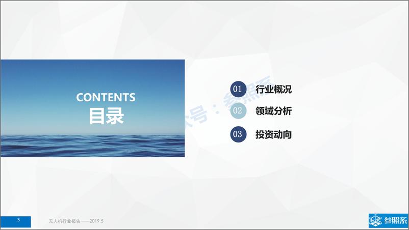 《参照系-无人机行业研究报告（附189家关联企业介绍）-2019.5-93页》 - 第4页预览图