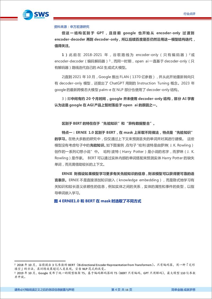 《计算机行业AIGC系列之六：百度文心，一个符合预期的起点-20230317-申万宏源-16页》 - 第5页预览图