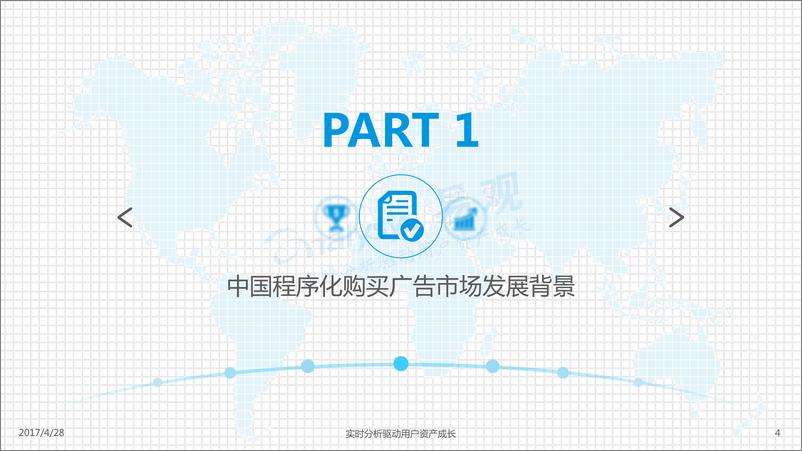 《中国程序化购买广告市场年度综合分析2017(2)》 - 第4页预览图