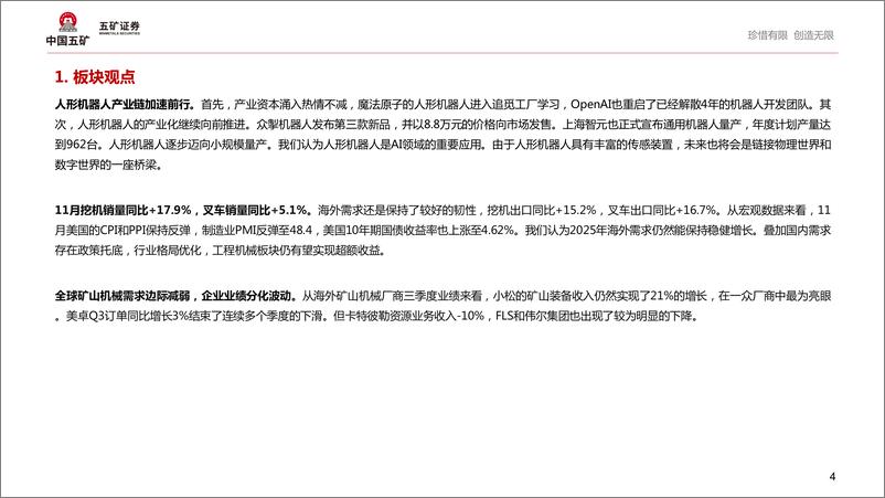 《机械设备行业高端制造产业跟踪(12月)：OpenAI重启机器人，产业化再加速-250103-五矿证券-30页》 - 第4页预览图