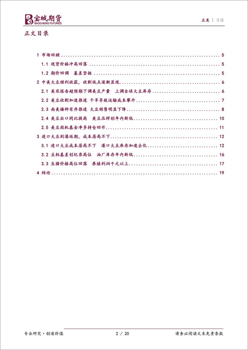 《豆类月报：供应预期改善，豆类或迎季节性低点-20221028-宝城期货-20页》 - 第3页预览图