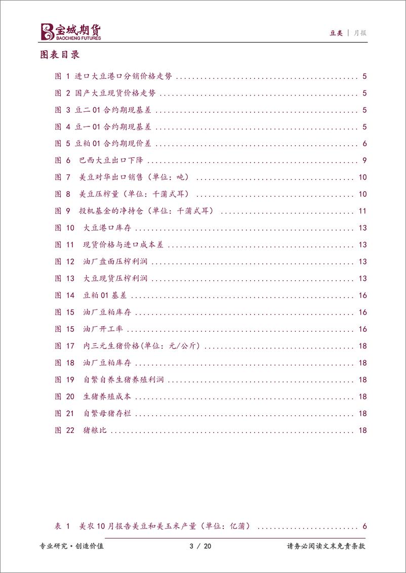 《豆类月报：供应预期改善，豆类或迎季节性低点-20221028-宝城期货-20页》 - 第4页预览图