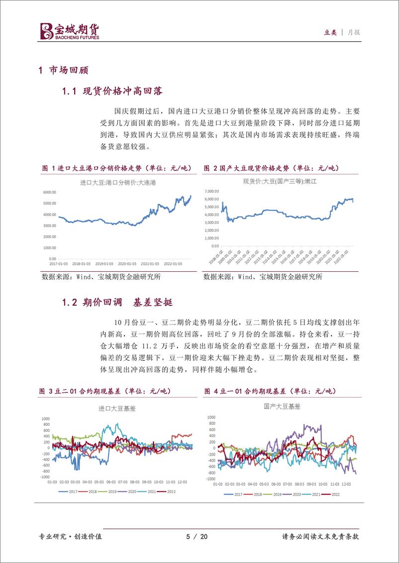 《豆类月报：供应预期改善，豆类或迎季节性低点-20221028-宝城期货-20页》 - 第6页预览图