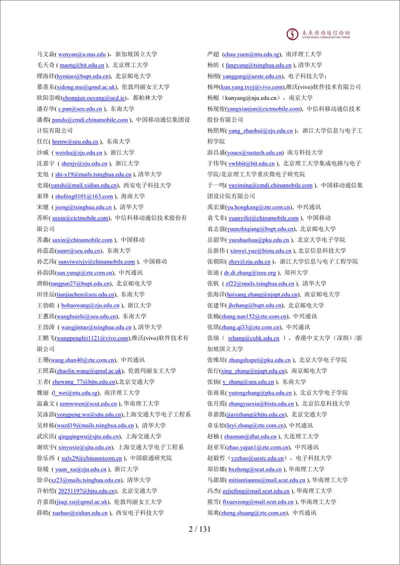 《6G近场白皮书2024-132页》 - 第3页预览图