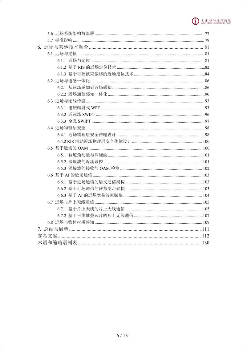 《6G近场白皮书2024-132页》 - 第7页预览图