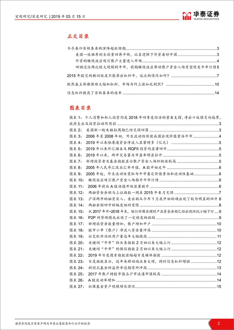 《不是资金杠杆而是信息杠杆-20190315-华泰证券-16页》 - 第3页预览图