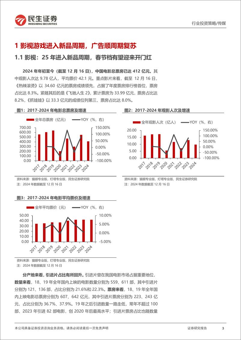 《传媒互联网行业2025年度投资策略：关注内容周期、垂类增长、AI应用三条主线-241224-民生证券-40页》 - 第3页预览图