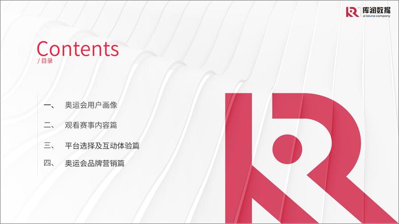 《2024年巴黎奥运会用户研究报告-库润数据-2024.8-22页》 - 第3页预览图